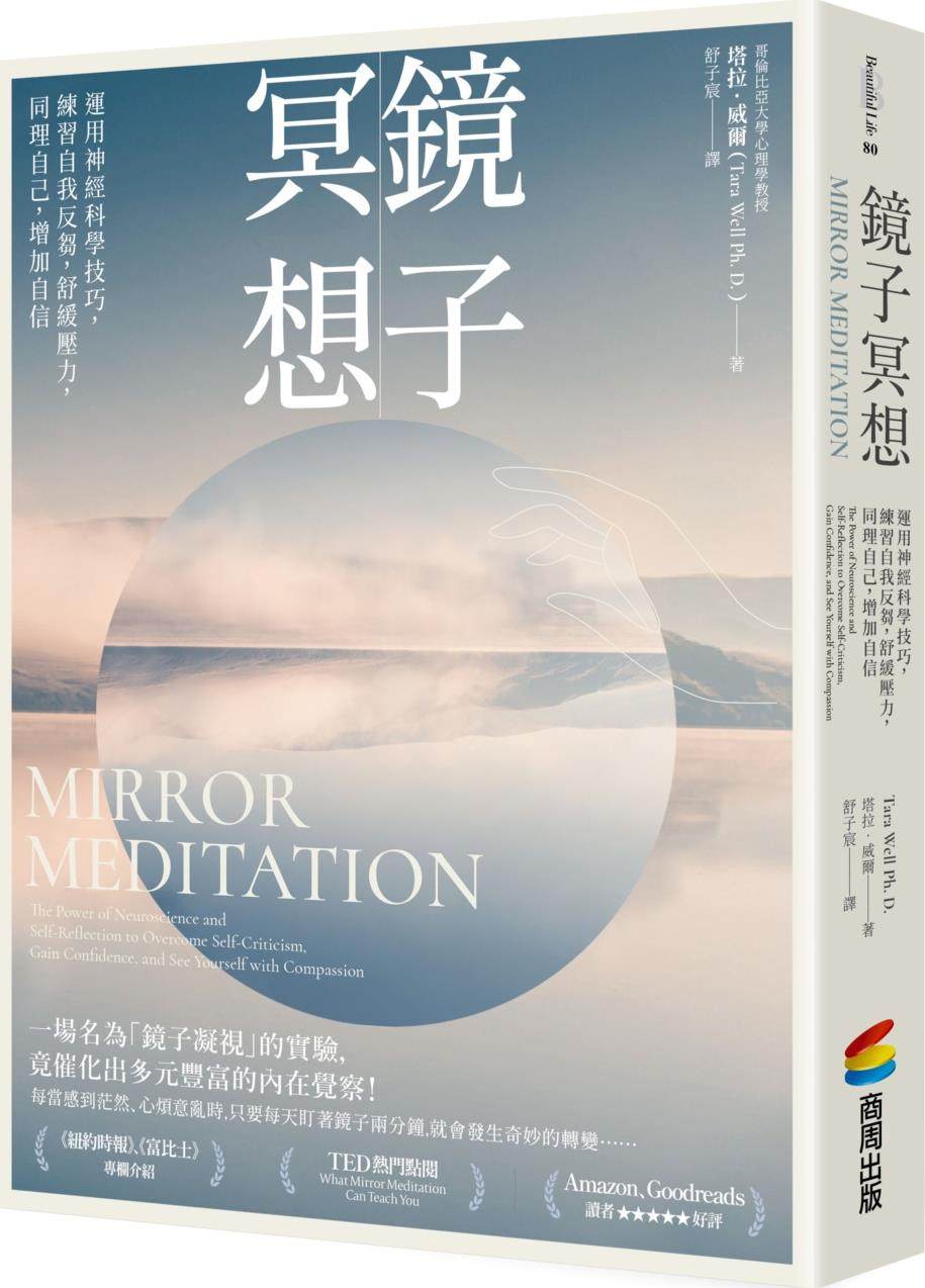 镜子冥想：运用神经科学技巧