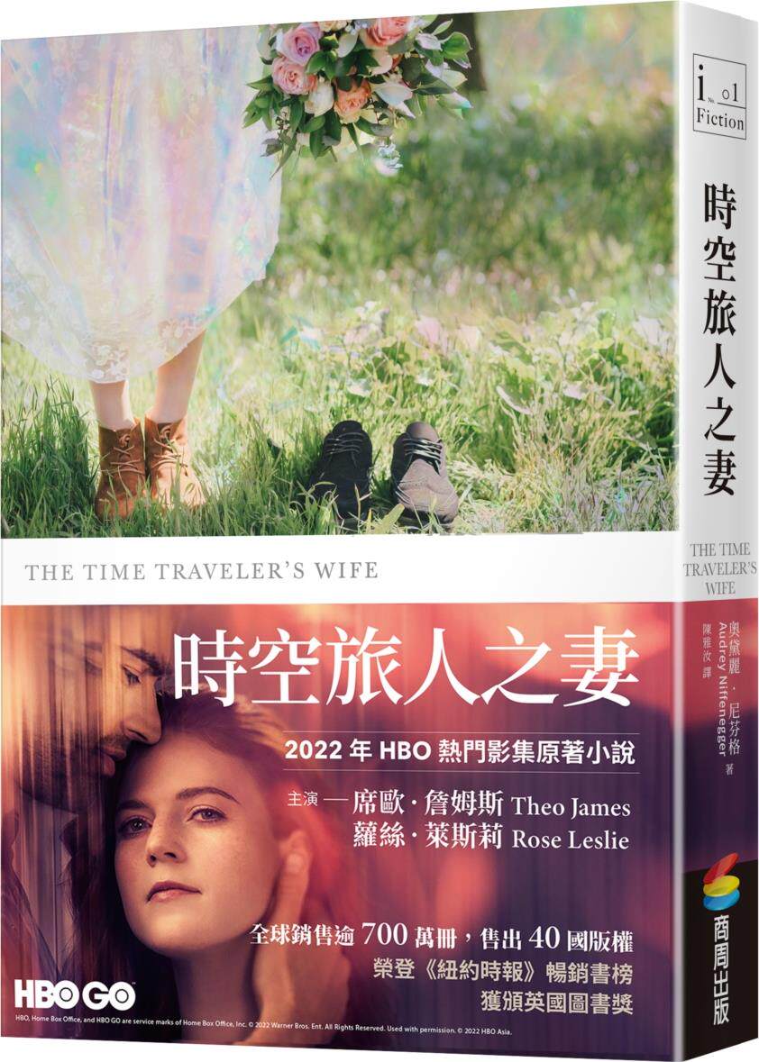 预售【外图台版】时空旅人之妻 / 奥黛丽‧尼芬格 商周文化