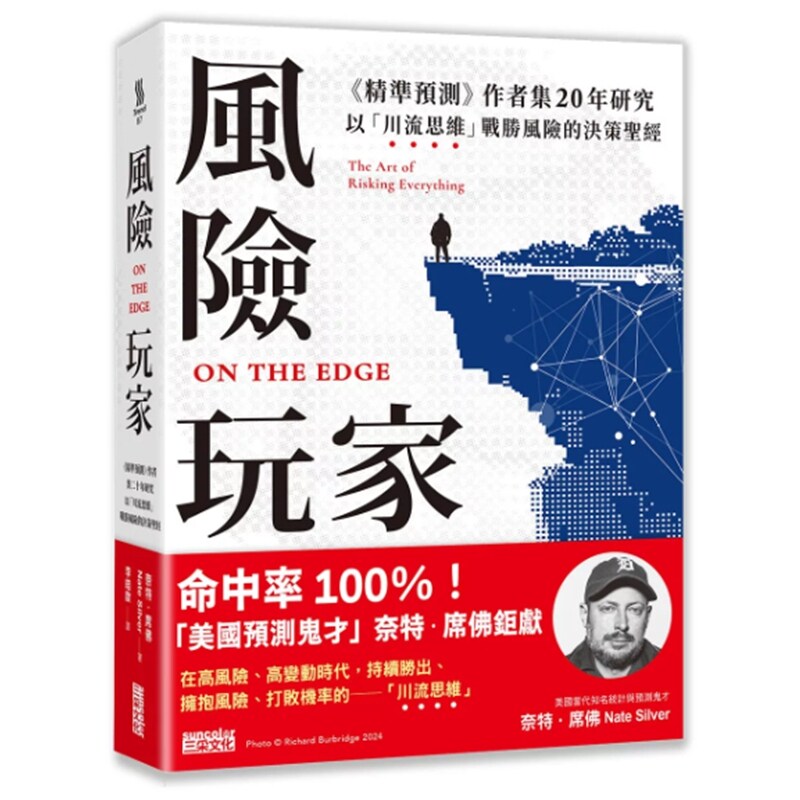 风险玩家:《精准预测》