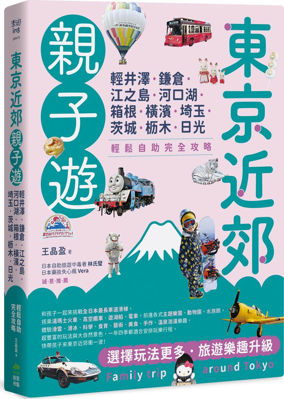 东京近郊亲子游/创意市集