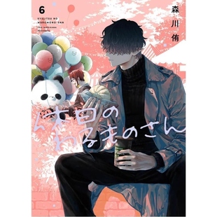 休假 漫画 坏人先生 青文 现货 森川侑 外图台版