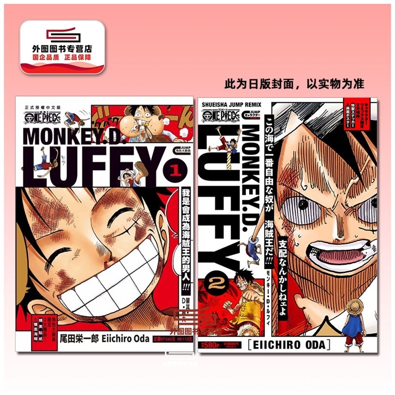 预售【外图台版漫画】ONE PIECE航海王 蒙其・D・鲁夫 1-2完 路飞精选集 / 尾田 荣一郎 东立,书籍/杂志/报纸,漫画类原版书,淘宝优惠券,粉丝福利购,淘宝优惠卷