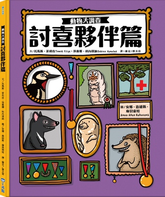 动物大调查：讨喜伙伴篇