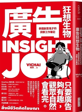 预售【外图台版】广告狂想生物：泰国创意鬼才的洞察工作笔记 / 维猜-着；EASE AROUND-绘 大块文化