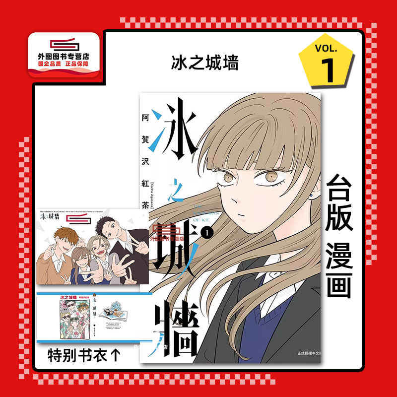 冰之城墙1(首刷限定版)