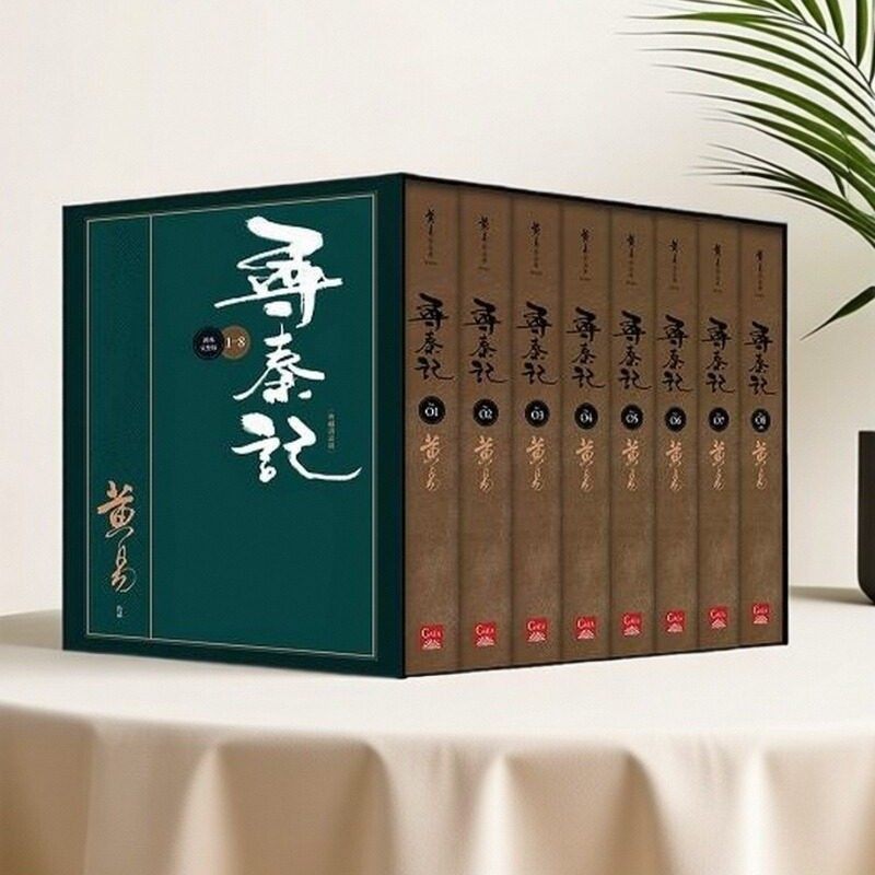 预售【外图台版】寻秦记 新编完整版 1-8册套书 典藏书盒组 / 黄易 盖亚文化 古天乐 林峯 繁体中文版