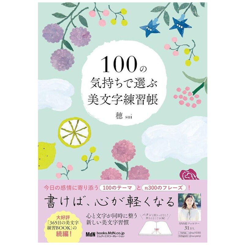 日文原版用心精选的书法练习册