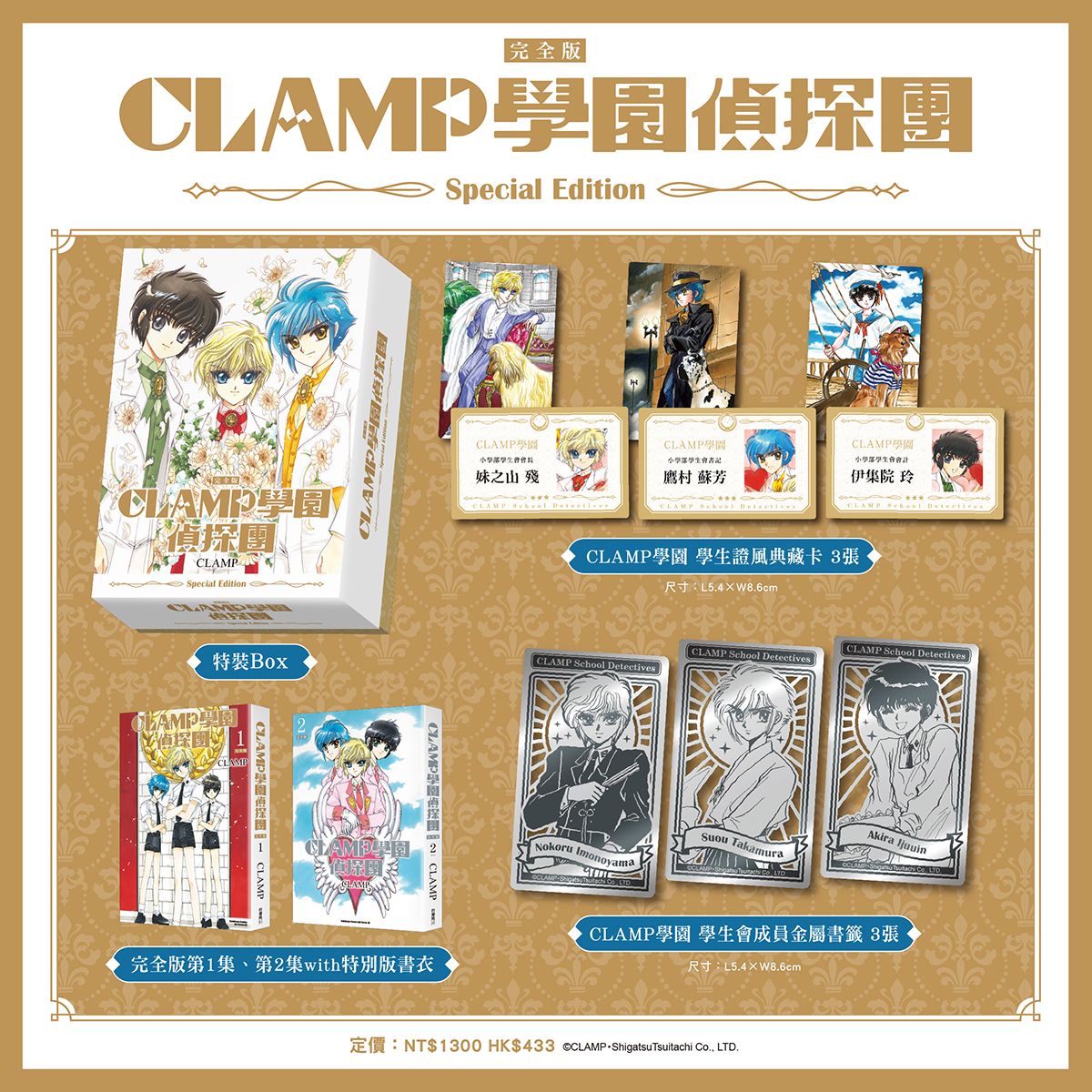 现货【外图台版漫画】CLAMP学园侦探团[完全版] 特装Box / CLAMP 台湾角川