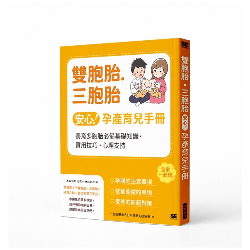 双胞胎・三胞胎安心孕产育儿手册