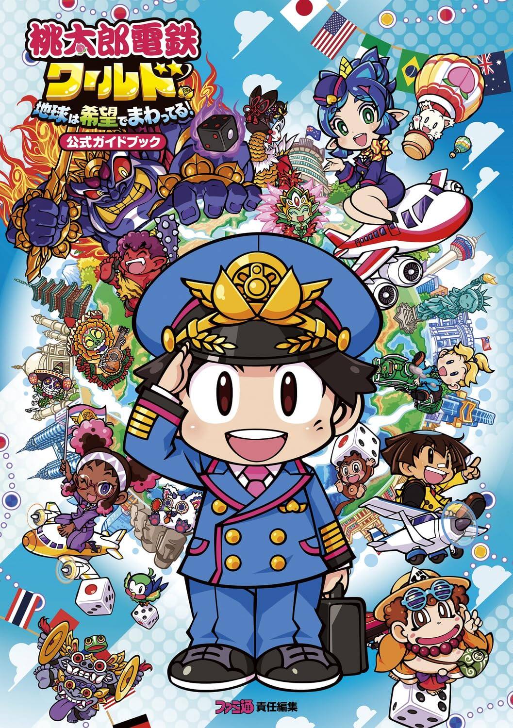 现货 日文原版 桃太郎电铁世界 地球靠希望来转动 桃太郎電鉄ワールド