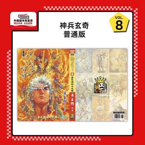 神兵玄奇8/玉皇朝漫画