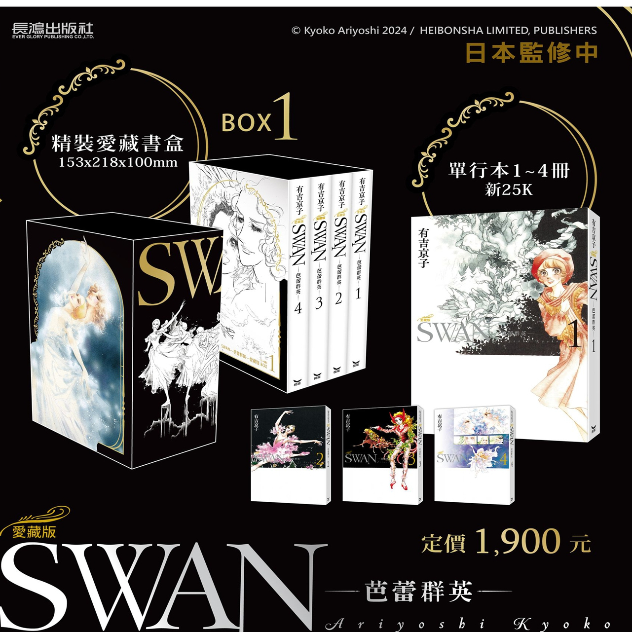 SWAN—芭蕾群英—爱藏版BOX1