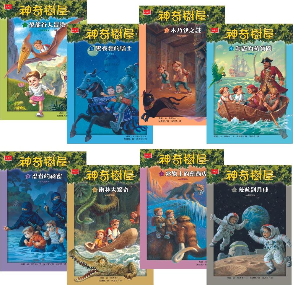 神奇树屋中英双语套书1(1-8集