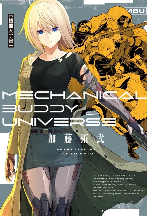 MechanicalBuddyUniverse（全