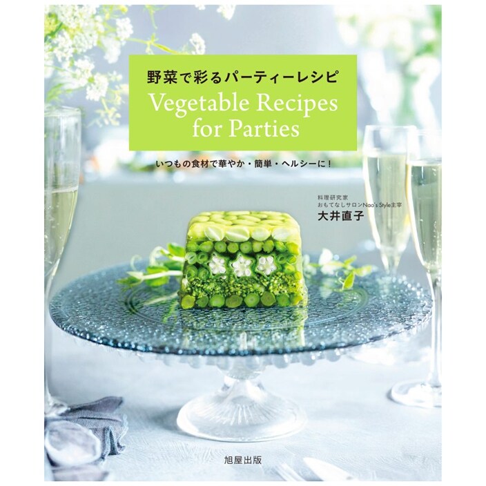 蔬菜装饰派对食谱书日文