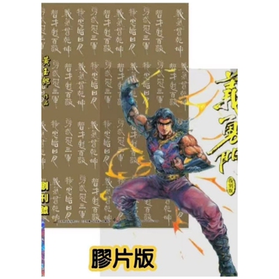 义勇门1胶片保存特别版