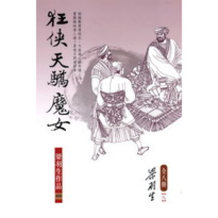 全八册 梁羽生 可能会有发黄迹象 外图港版 年份较早 狂侠天骄魔女 出版 现货 天地图书