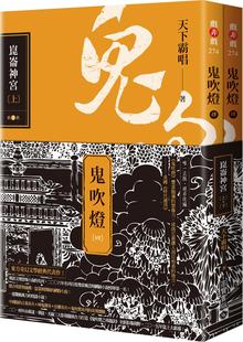 外图台版 共二册 鬼吹灯4：昆仑神宫 现货 天下霸唱 高宝国际