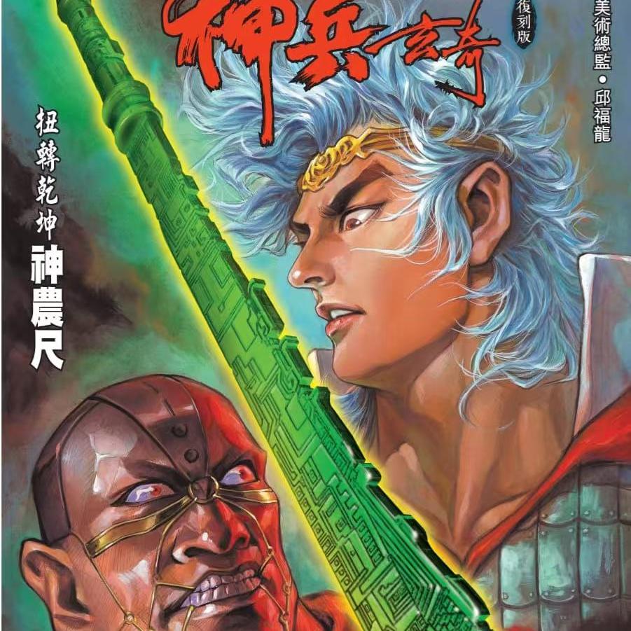 神兵玄奇薄装周刊16/玉皇朝