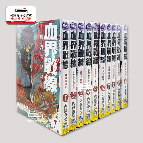 血界战线1-10台版漫画长鸿