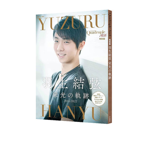 羽生结弦新品別冊山と溪谷