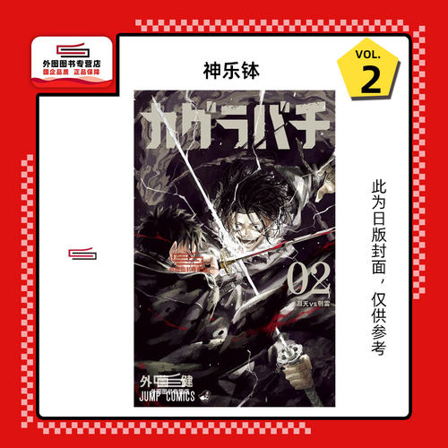 神乐钵 2/东立台版漫画