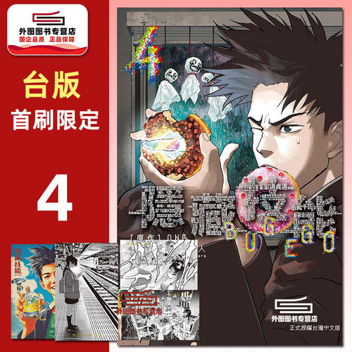 隐藏技能BUGEGO4首刷