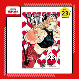 外图台版 芥见下々 漫画 东立 咒术回战 现货