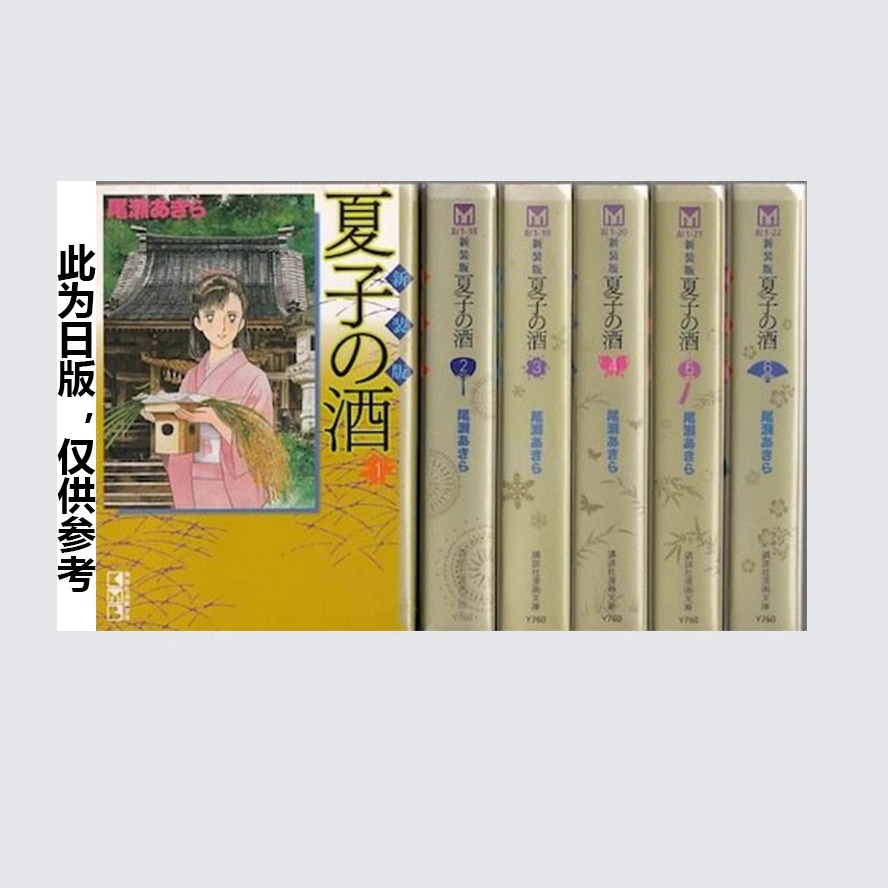 夏子的酒典藏版1-6完/尖端