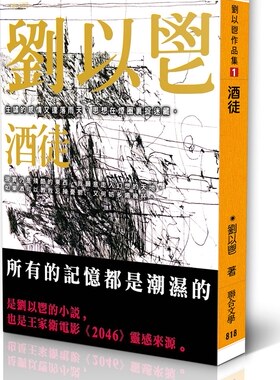 酒徒/联合文学出版社股份