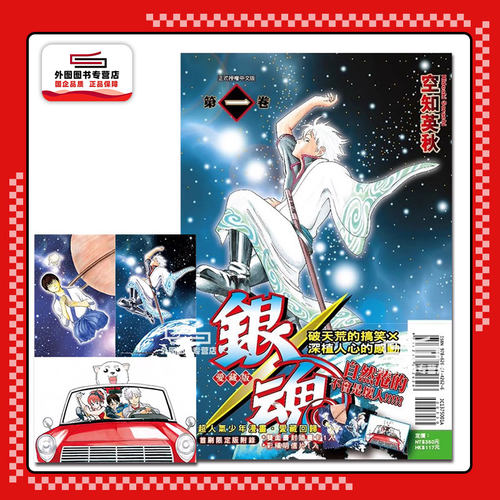 现货【外图台版漫画】 银魂 爱藏版 1 首刷限定版 首刷附插画卡(1入)明信片(1入)  /   东立
