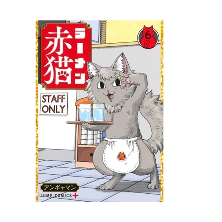 拉面赤猫6/台版漫画