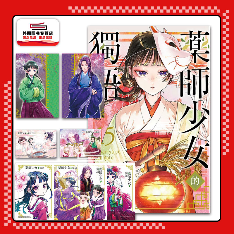 药师少女的独语15首刷限定版