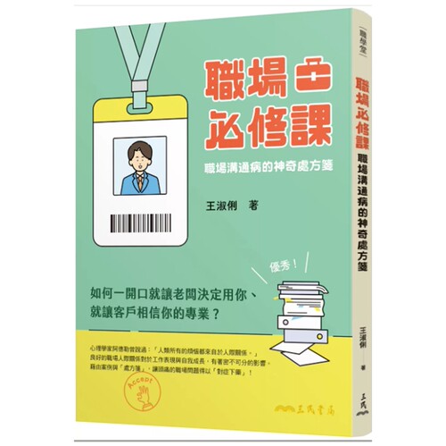 职场必修课：职场沟通病的神奇处