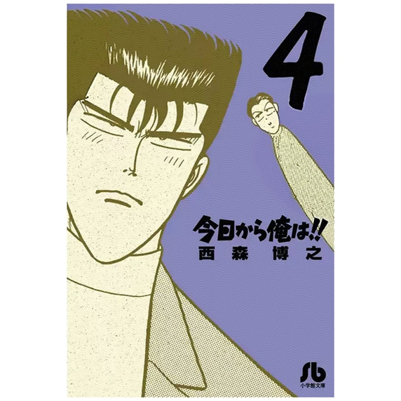 俺是大哥大!!爱藏版4（首刷