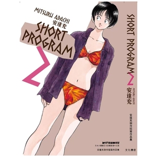 预售【外图港版漫画】SHORT PROGRAM 青春方程式 2 / 安达充 文化传信