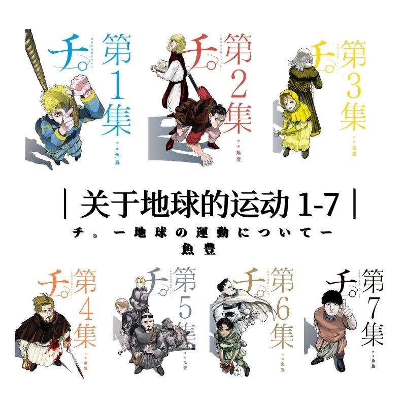 现货【外图日文原版】关于地球的运动1-7 チ。ー地球の運動についてー　第1-7集 日文进口 魚豊　小学館,书籍/杂志/报纸,漫画类原版书,淘宝优惠券,粉丝福利购,淘宝优惠卷
