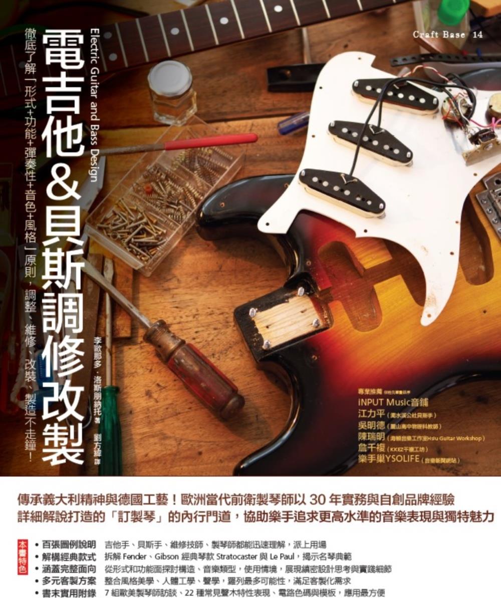 电吉他&贝斯调修改制/易博士