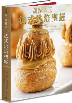 甜点之王法式烘焙圣经（