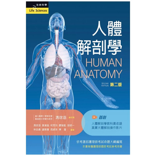 人体解剖学(第二版)