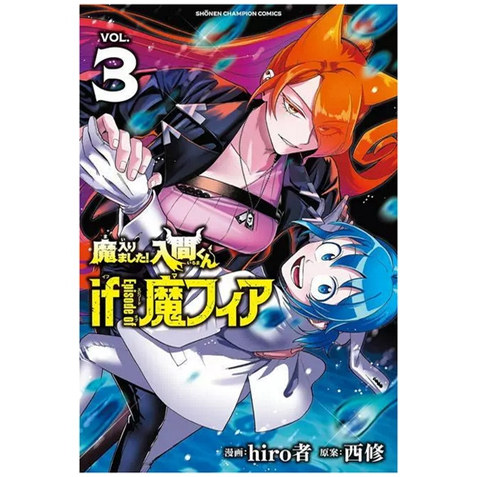 入间同学入魔了！魔手党3首刷