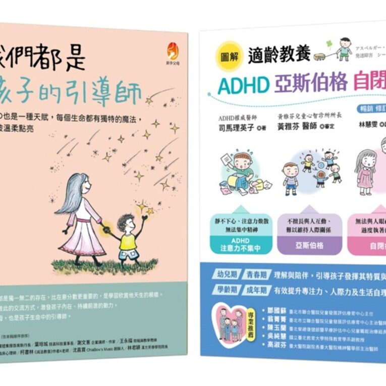 我们都是孩子的引导师ADHD