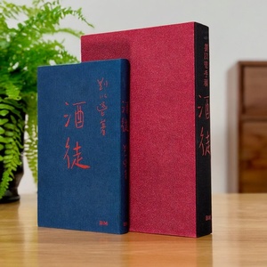 现货【外图港版】香港文学一代宗师刘以鬯 经典杰作酒徒手稿本 随手稿本另册附1963年初版酒徒 二册合售不单售 香港本事出版