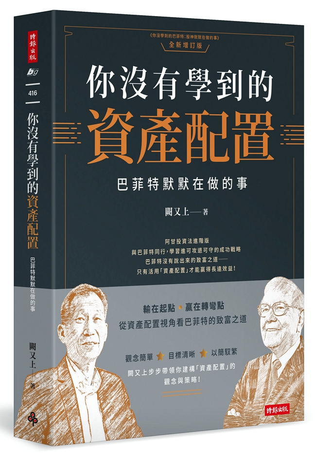 你没有学到的资产配置/时报文化