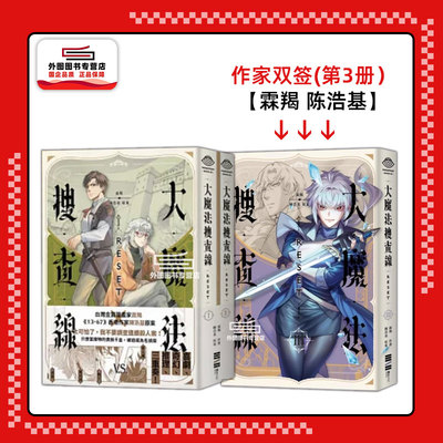 现货【外图台版】大魔法搜查线RESET 1-3完（第3集作者绘者双签） / 霖羯  陈浩基 独步文化