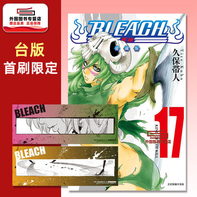 BLEACH死神爱藏版17首刷限定
