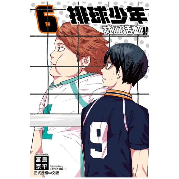 排球少年社团活动!!6/东立