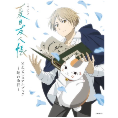 TVアニメ『夏目友人帐』