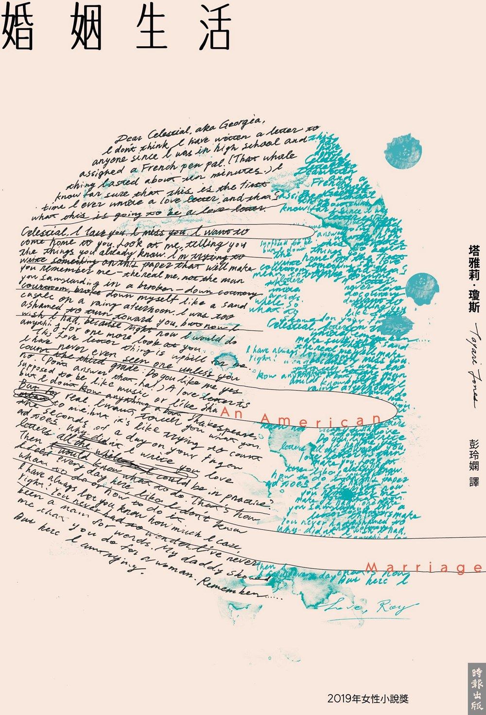 预售【外图台版】婚姻生活 / 塔雅莉64琼斯 时报文化