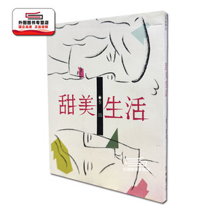 预售【外图台版】甜美生活(出版已久有老化发黄迹象) / 李昂 洪范